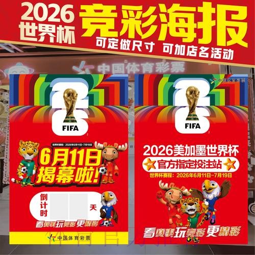 2026美加墨世界杯投注技巧哪里看 2026美加墨世界杯投注技巧哪里看