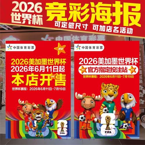 2026美加墨世界杯投注技巧分析 2026美加墨世界杯投注技巧分析