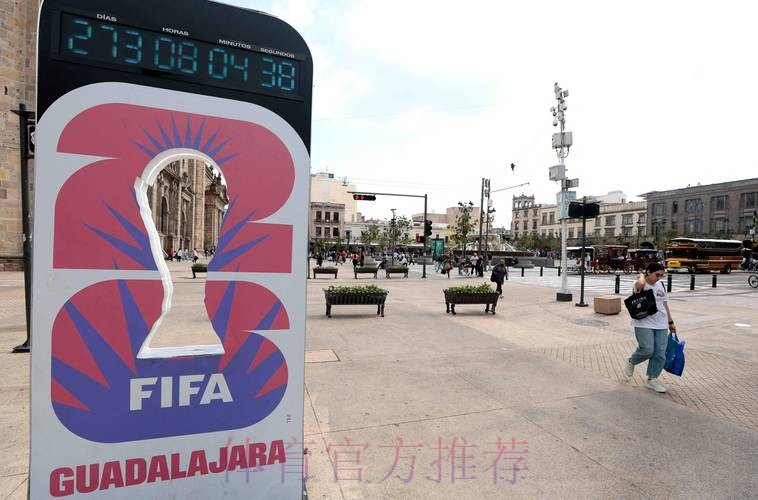 2026美加墨世界杯高清直播今日